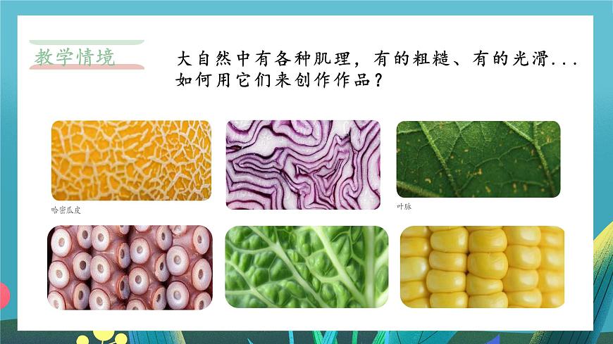 第7课《你拓我印的游戏》课件第6页