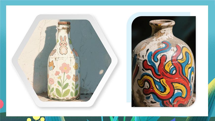 第9课《瓶子大变身》课件第7页