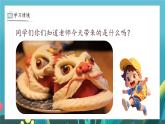 第11課《巧手捏花饃》課件