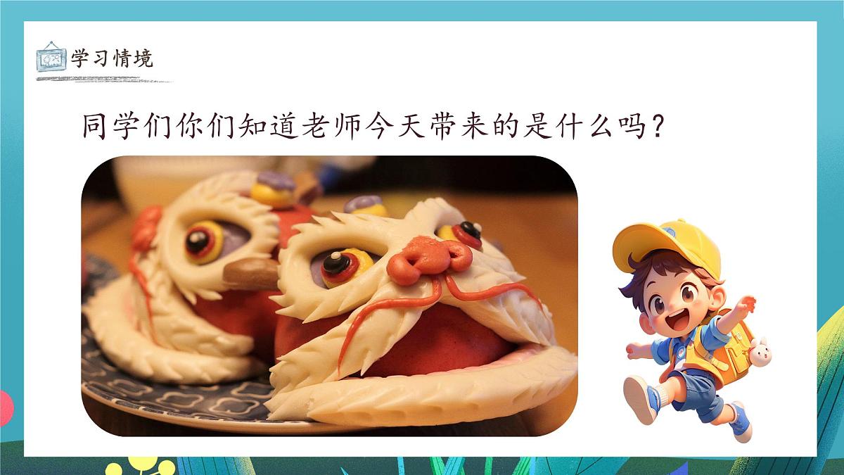 第11课《巧手捏花馍》课件第4页