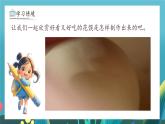 第11課《巧手捏花饃》課件