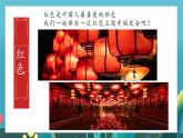 第16課《最愛中國(guó)紅》課件