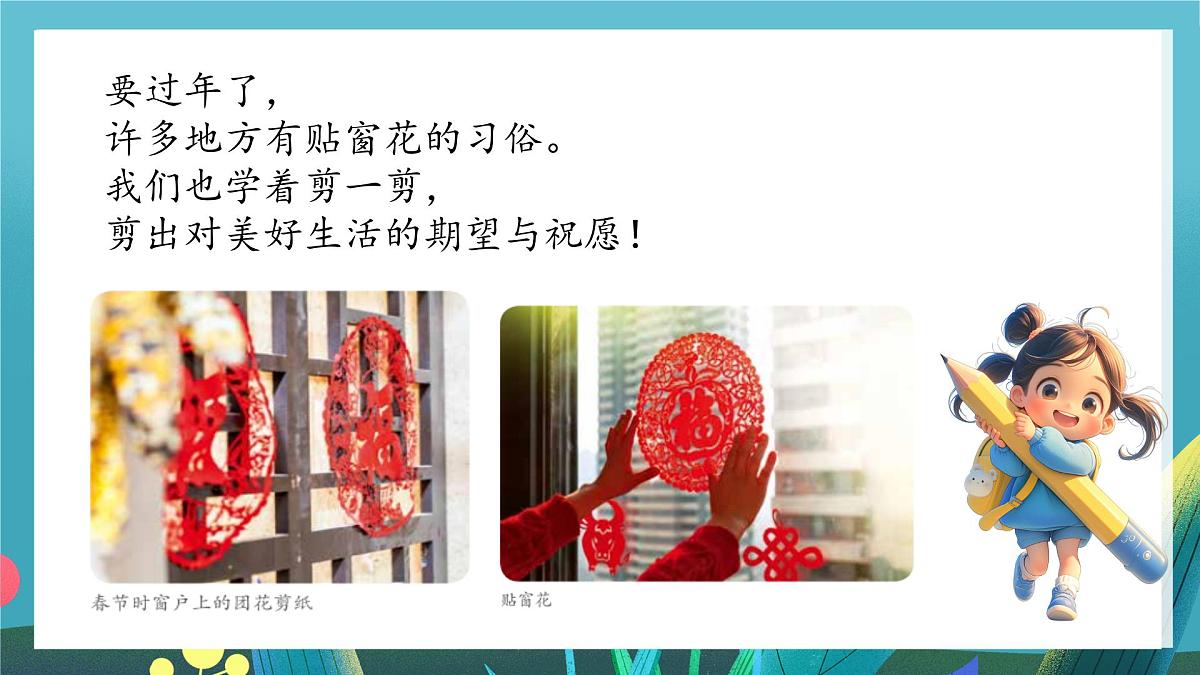 第14课《巧剪小团花》课件第6页