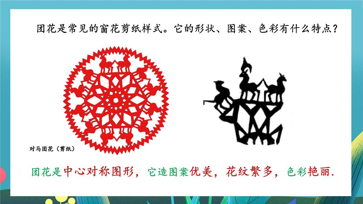 第14课《巧剪小团花》课件第8页