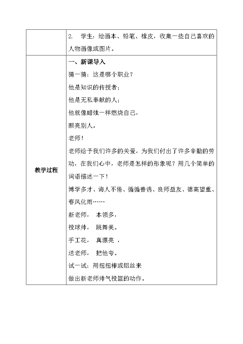 第5课《喜欢新老师》教案第2页