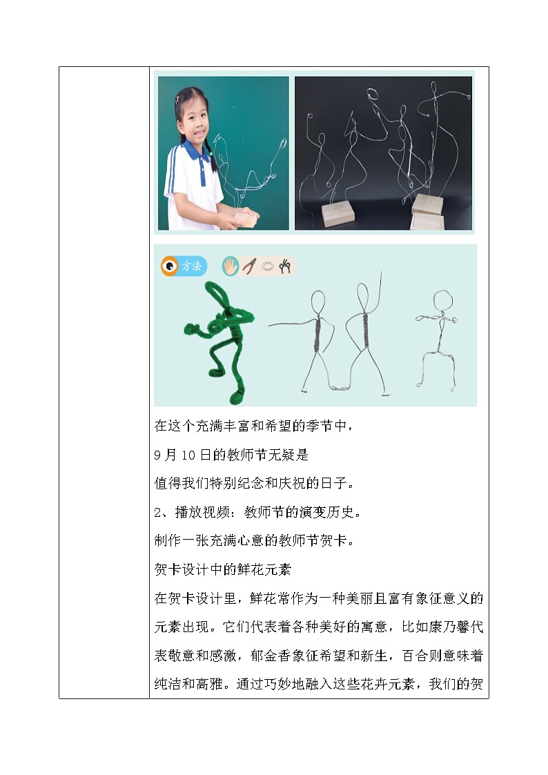 第5课《喜欢新老师》教案第3页