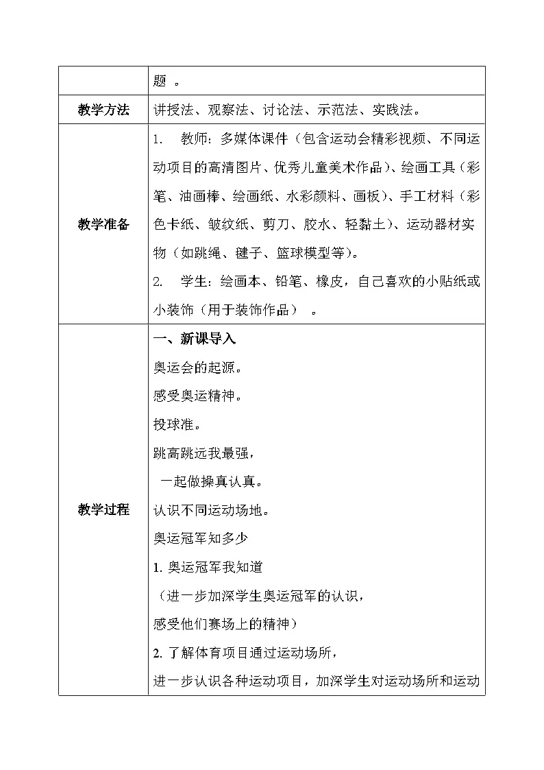 第6课《欢乐运动场》教案第2页