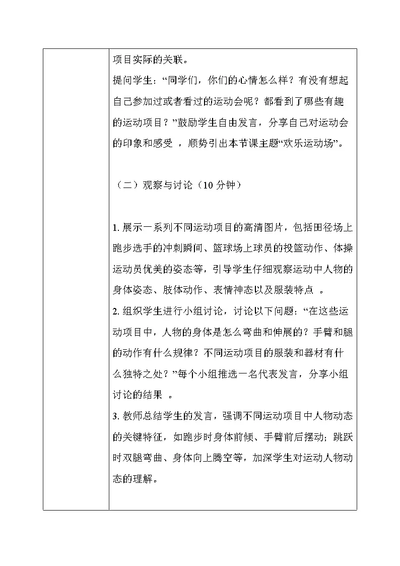 第6课《欢乐运动场》教案第3页