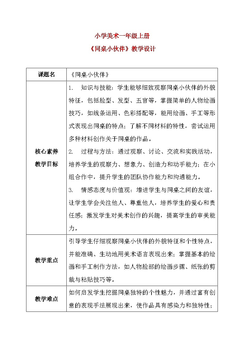 第9课《同桌小伙伴》教案第1页