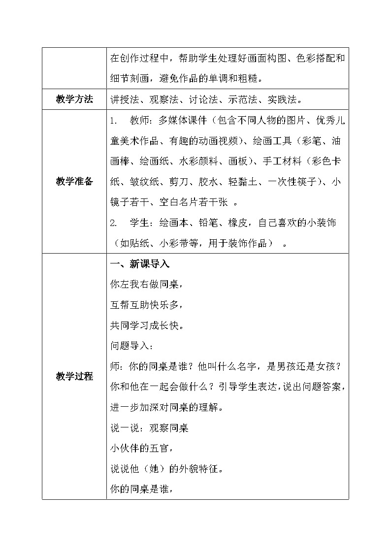 第9课《同桌小伙伴》教案第2页