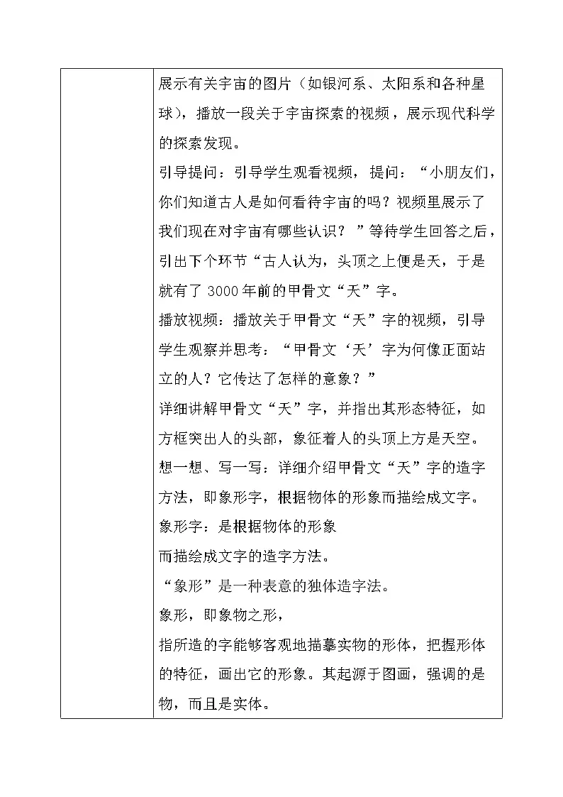 第14课《星空的故事》教案第3页