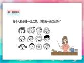 【人美版】二上美術(shù) 第一單元 第一課《我畫自己》課件+教學(xué)設(shè)計(jì)+素材