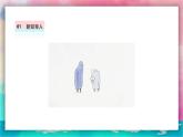 【人美版】二上美術(shù) 第一單元 第二課《我和朋友》課件+教學(xué)設(shè)計(jì)+素材