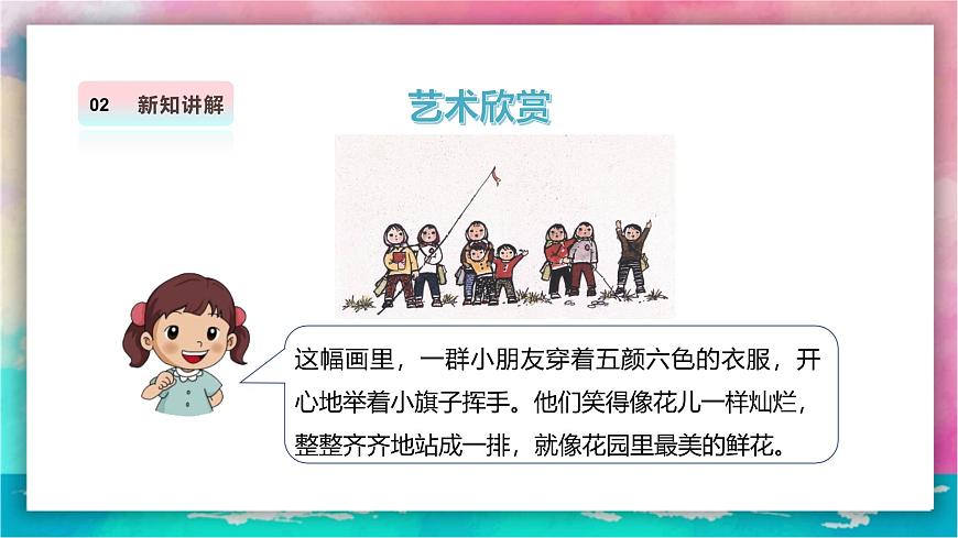 【人美版】美术 二年级上册 第一单元 第2课《我和朋友》精品课件（38页）第7页