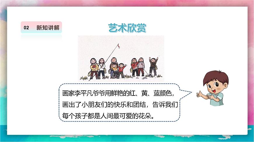 【人美版】美术 二年级上册 第一单元 第2课《我和朋友》精品课件（38页）第8页