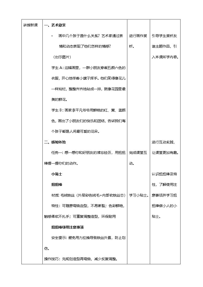 【人美版】美术 二年级上册 第一单元 第2课《我和朋友》 核心素养教教学设计第2页