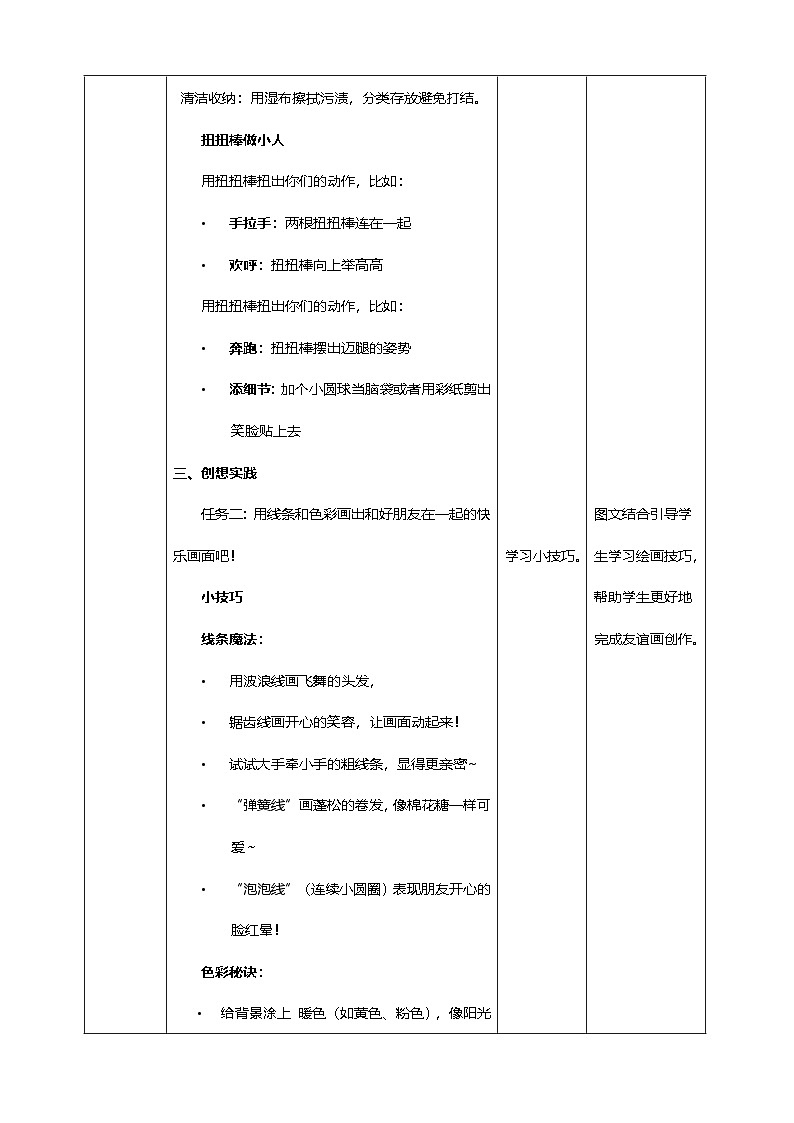 【人美版】美术 二年级上册 第一单元 第2课《我和朋友》 核心素养教教学设计第3页