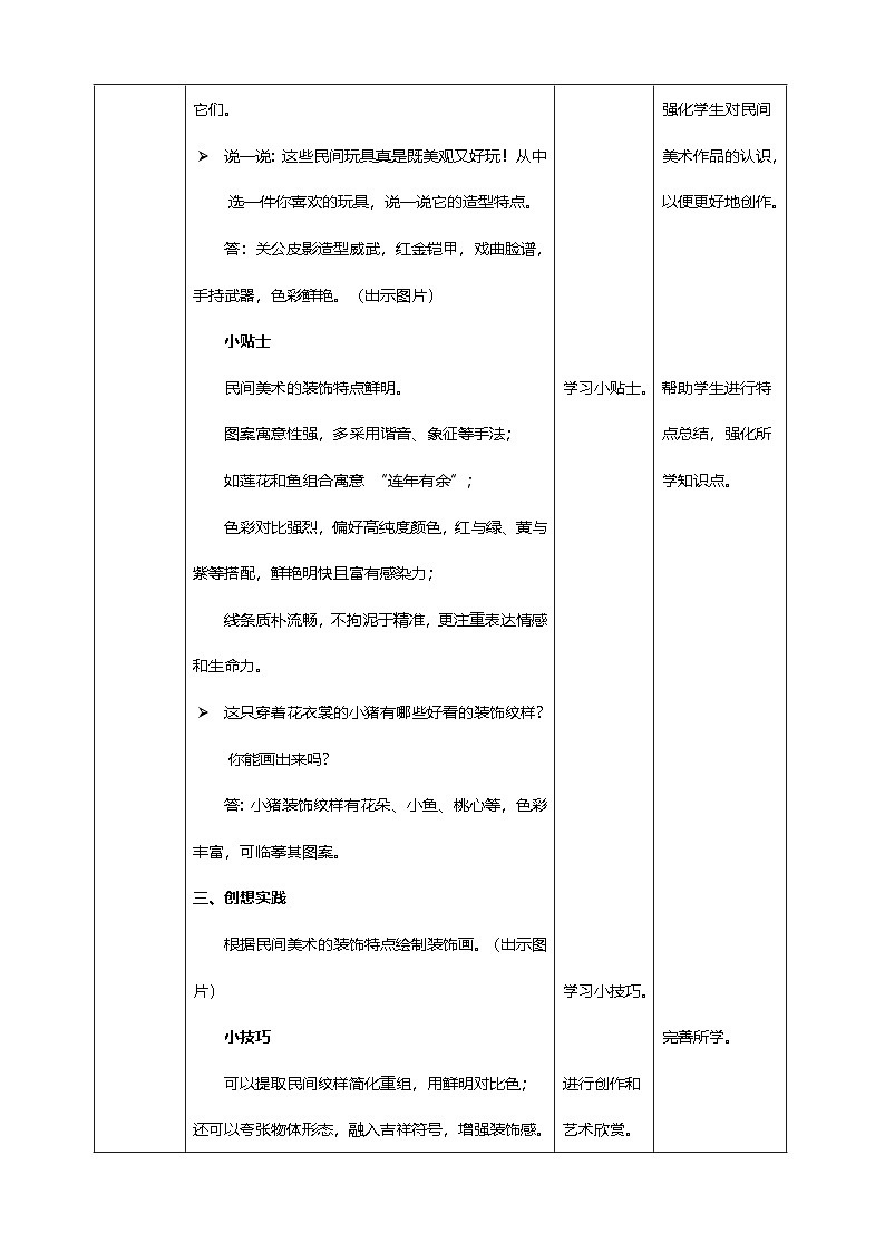 【人美版】美术 三年级上册 第一单元 第1课《民俗的艺趣》核心素养教学设计第3页