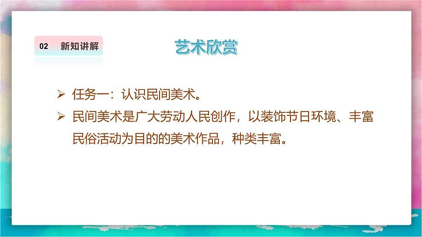 【人美版】美术 三年级上册 第一单元 第1课《民俗的艺趣》课件（35页）第6页