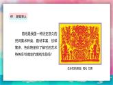 【人美版】三上美術(shù)  第一單元 第二課《剪出的風(fēng)采》課件+教學(xué)設(shè)計(jì)+素材