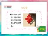 【人美版】三上美術(shù)  第一單元 第二課《剪出的風(fēng)采》課件+教學(xué)設(shè)計(jì)+素材