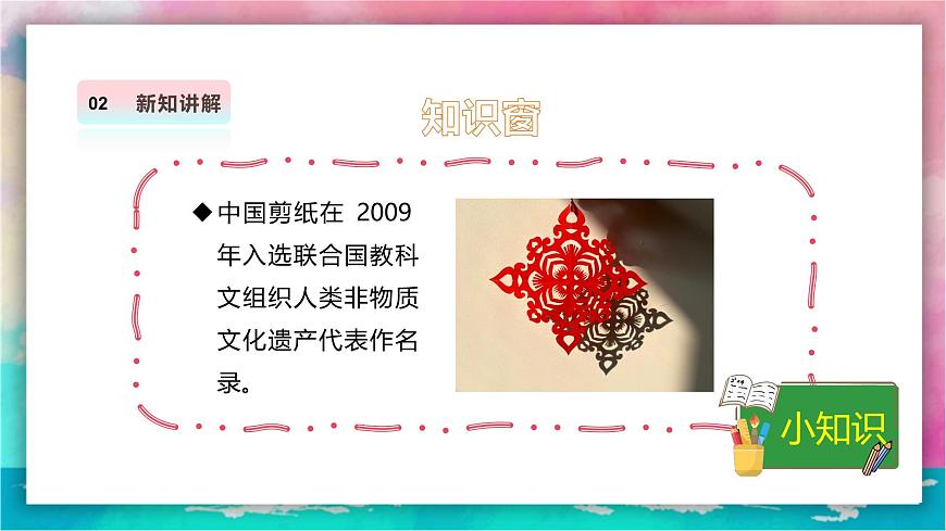 【人美版】美术 三年级上册 第一单元 第2课《剪出的风采》精品课件（36页）第5页