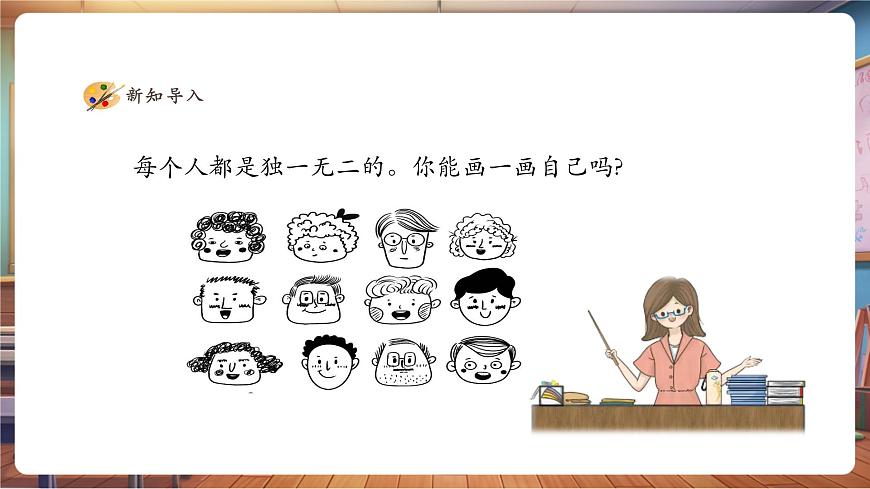 【人美版】美术 二年级上册 第一单元 第1课《我画自己》第3页