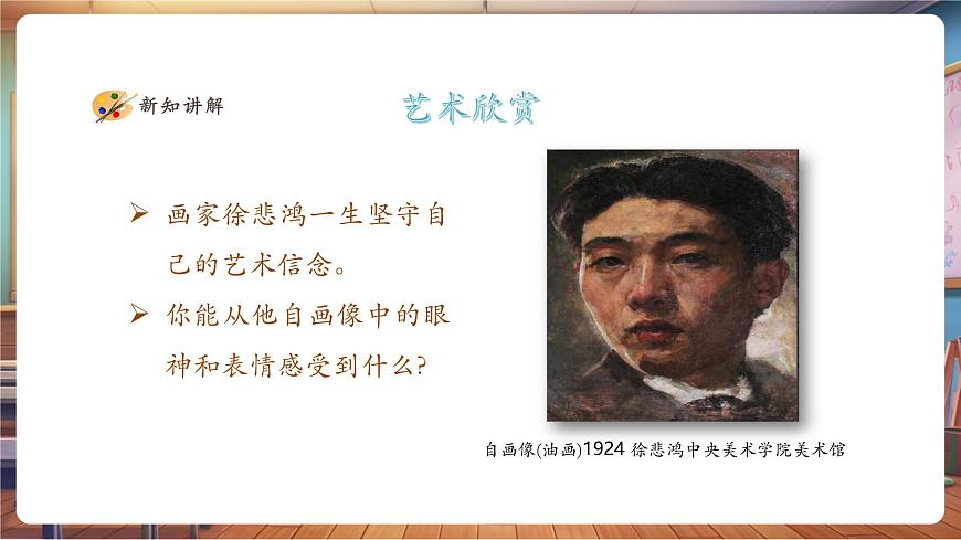 【人美版】美术 二年级上册 第一单元 第1课《我画自己》第5页