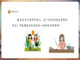 【新教材核心素養(yǎng)】人美版美術(shù)二年級(jí)上冊(cè)第1單元第2課《我和朋友》教學(xué)課件+教學(xué)設(shè)計(jì)+素材