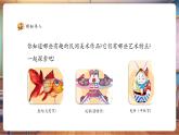【新教材核心素養(yǎng)】人美版美術(shù)三年級上冊第1單元第1課《民俗的藝趣》教學(xué)課件+教學(xué)設(shè)計+素材