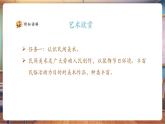 【新教材核心素養(yǎng)】人美版美術(shù)三年級上冊第1單元第1課《民俗的藝趣》教學(xué)課件+教學(xué)設(shè)計+素材