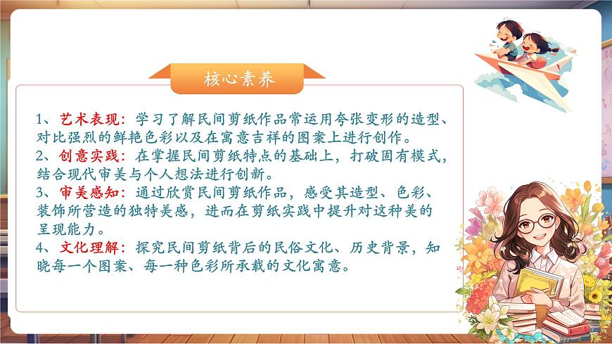 【人美版】美术 三年级上册 第一单元 第2课《剪出的风采》精品课件（36页）第2页