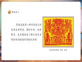 【新教材核心素養(yǎng)】人美版美術(shù)三年級(jí)上冊(cè)第1單元第2課《剪出的風(fēng)采》教學(xué)課件+教學(xué)設(shè)計(jì)+素材