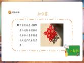 【新教材核心素養(yǎng)】人美版美術(shù)三年級(jí)上冊(cè)第1單元第2課《剪出的風(fēng)采》教學(xué)課件+教學(xué)設(shè)計(jì)+素材
