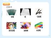 新冀美版小學美術(shù)一上 1-2《我會表現(xiàn)美》課件