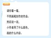 新冀美版小學美術(shù)一上 1-2《我會表現(xiàn)美》課件