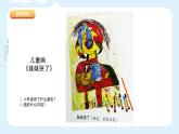 新冀美版小學美術(shù)一上 1-2《我會表現(xiàn)美》課件