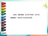 新冀美版小學美術(shù)一上 4-1《都來認顏色》課件