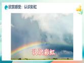 新冀美版小學美術(shù)一上 4-2《美麗的彩虹色》 課件