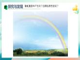 新冀美版小學美術(shù)一上 4-2《美麗的彩虹色》 課件