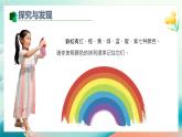 新冀美版小學美術(shù)一上 4-2《美麗的彩虹色》 課件