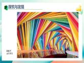 新冀美版小學美術(shù)一上 4-2《美麗的彩虹色》 課件