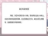 新冀美版小學美術(shù)一上 4-2《美麗的彩虹色》教學課件