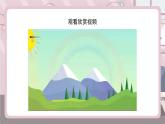 新冀美版小學美術(shù)一上 4-2《美麗的彩虹色》教學課件