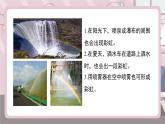 新冀美版小學美術(shù)一上 4-2《美麗的彩虹色》教學課件