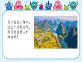 新冀美版小學(xué)美術(shù)一上 4-3《色彩小分隊-千里江山圖》 課件