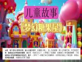 新冀美版小學美術(shù)一上 5-1《尋找甜蜜》 課件