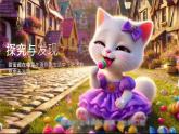新冀美版小學美術(shù)一上 5-1《尋找甜蜜》 課件