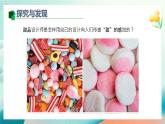 新冀美版小學美術(shù)一上 5-2《我是甜蜜設(shè)計師》課件