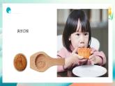 新冀美版小學美術(shù)一上 6-2《打月餅》教學課件